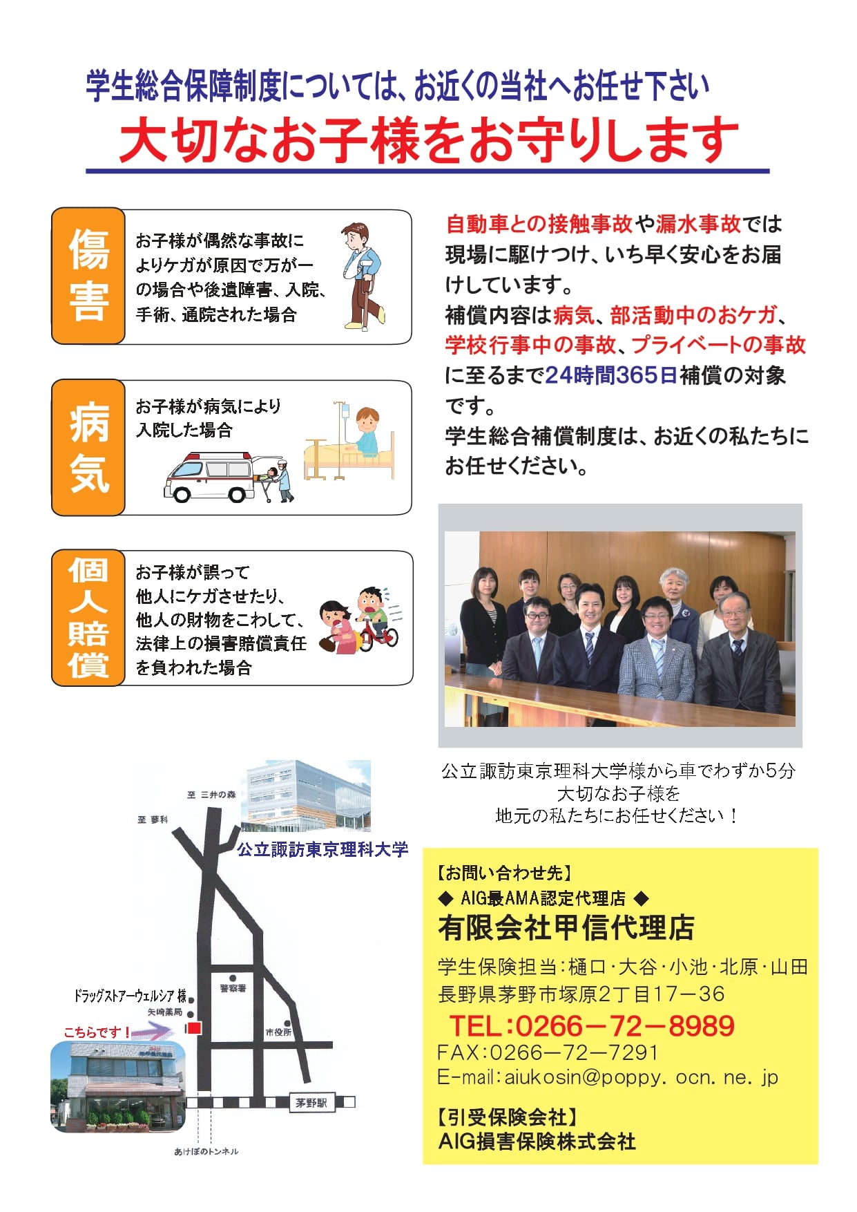 学生総合保障制度について